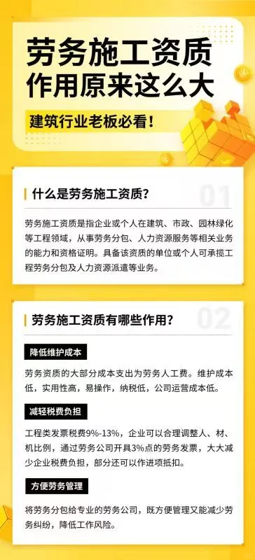 原来劳务施工资质这么顶用这些好处绝了?