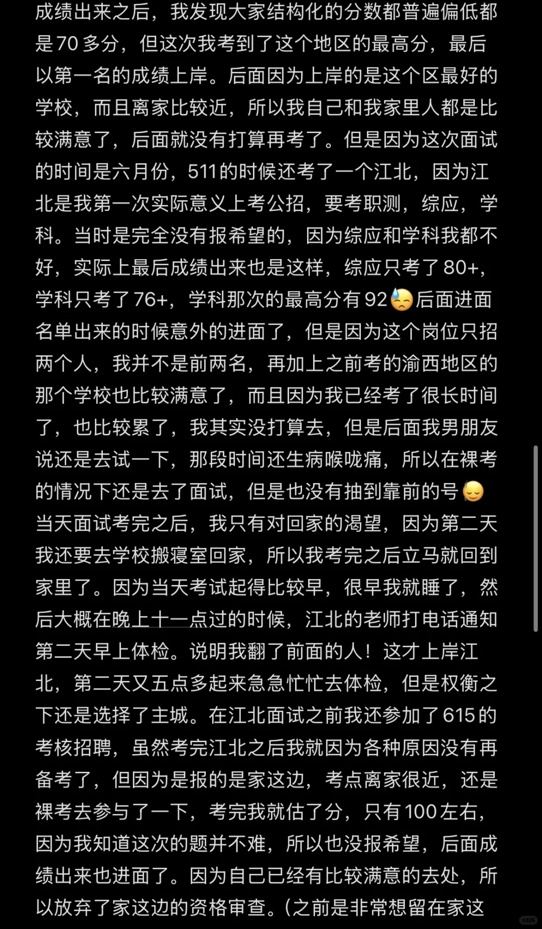 重庆主城高中英语教师编应届生上岸经验贴