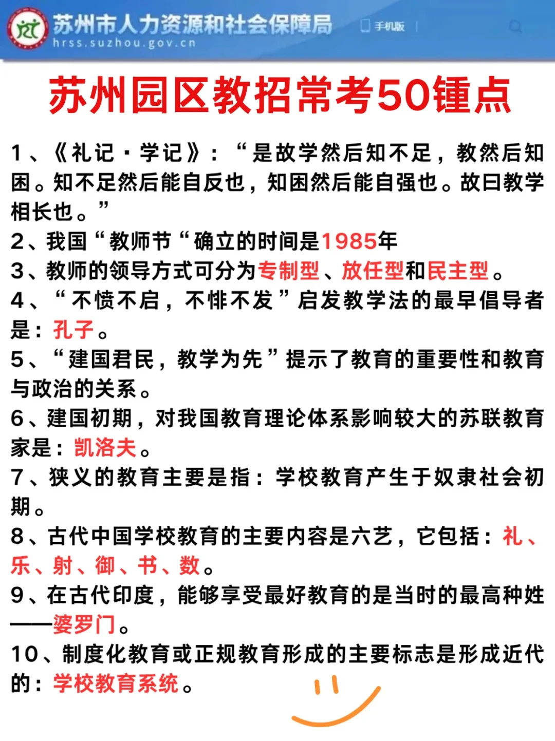 8.9苏州工业园区教招案例分析反反复复考这