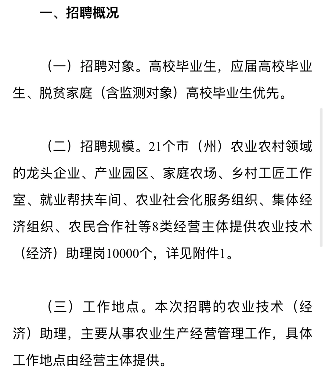 2025四川农业农村厅招聘10000人—农业技术岗