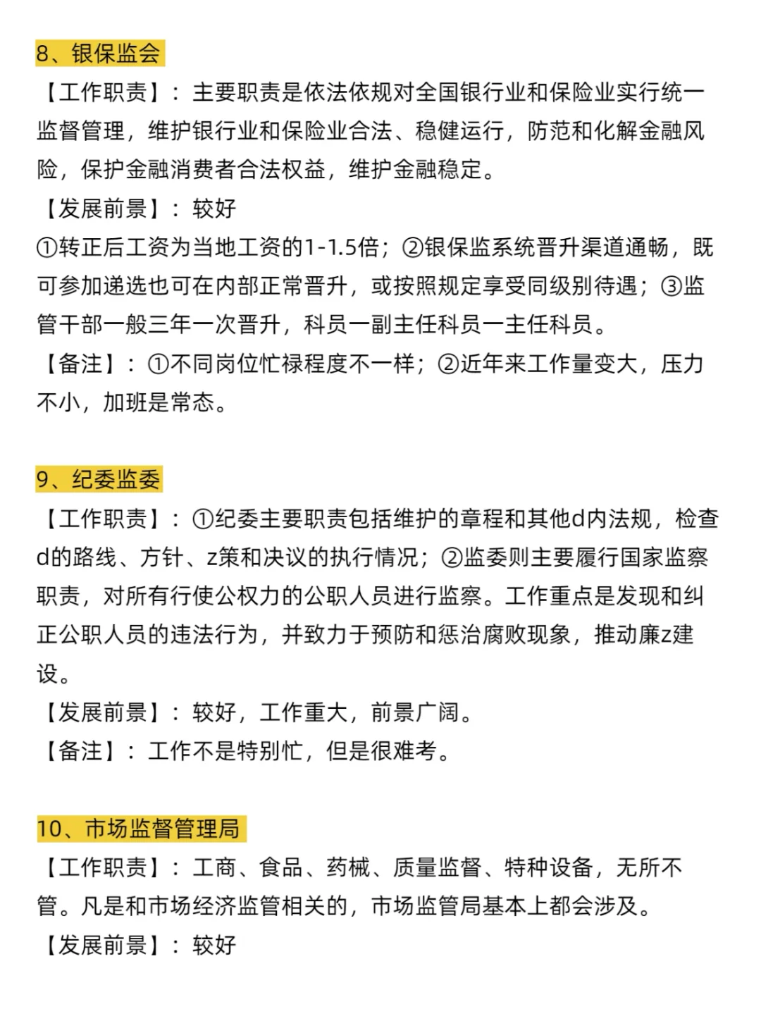 公务员选岗篇-法学专业