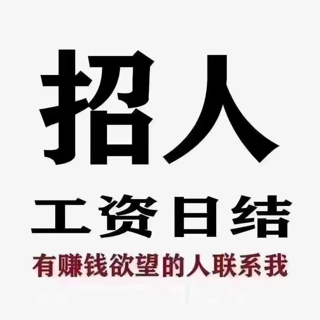 有挣钱欲望的来