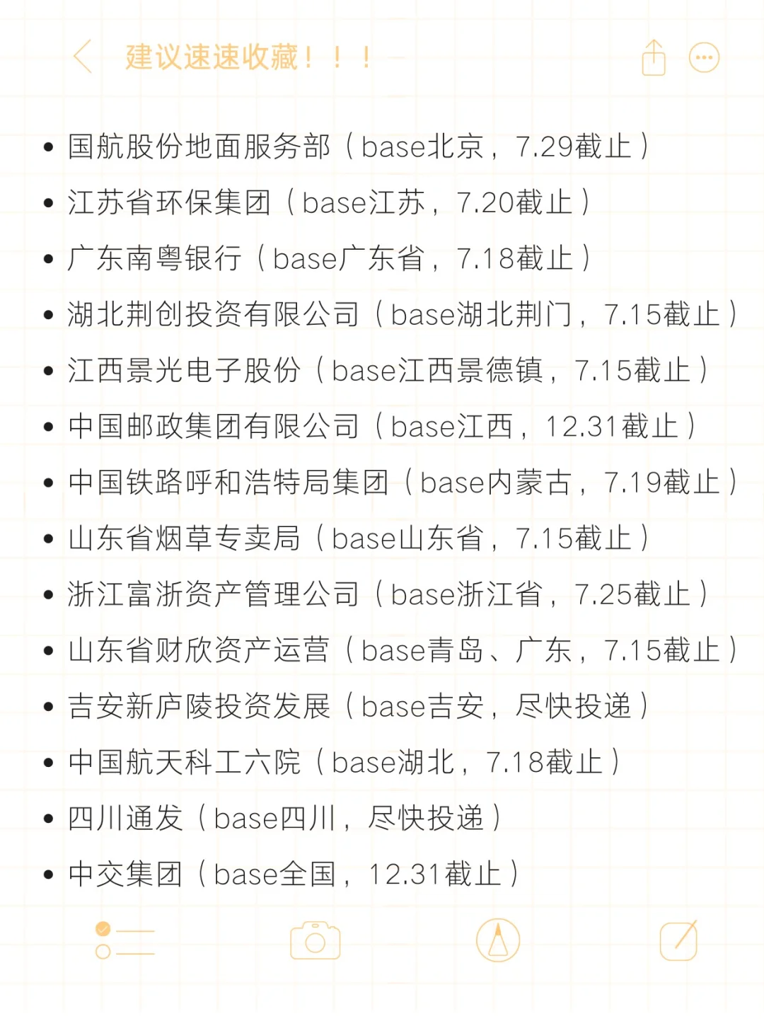 ?25届春招补录紧急截止!