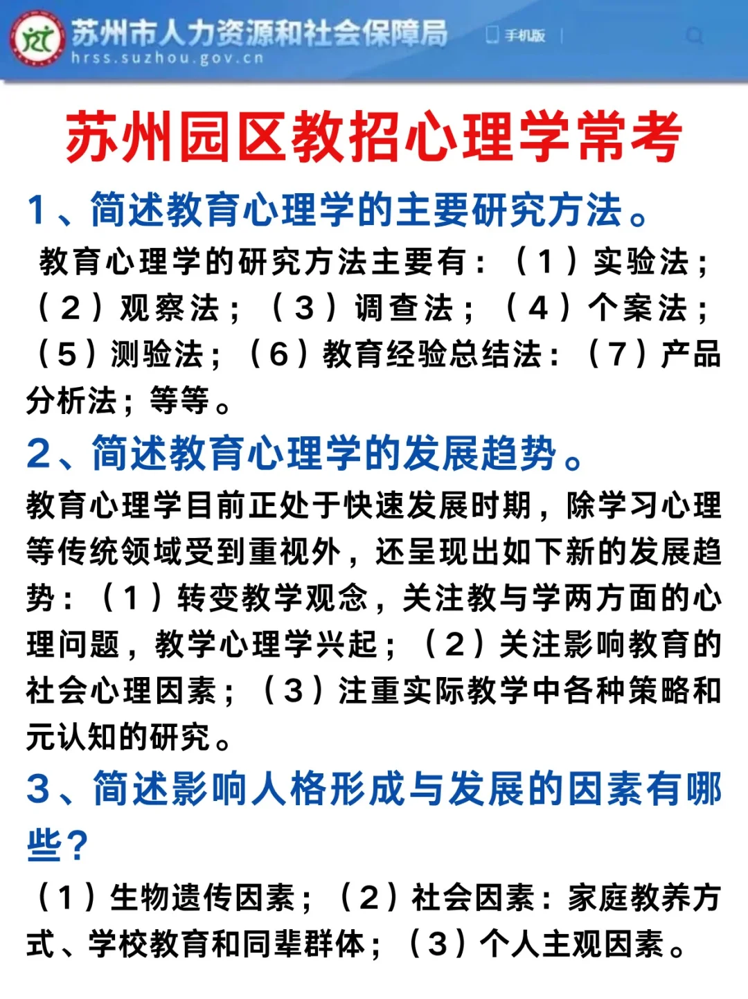 8.9苏州工业园区教招案例分析反反复复考这