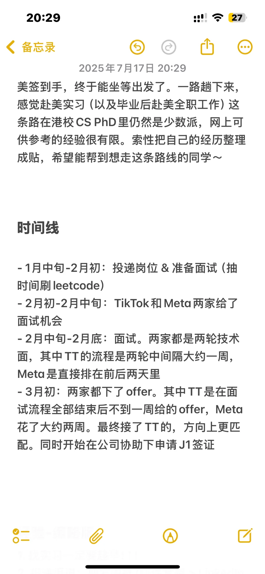 香港CS PhD赴美实习｜求职全流程