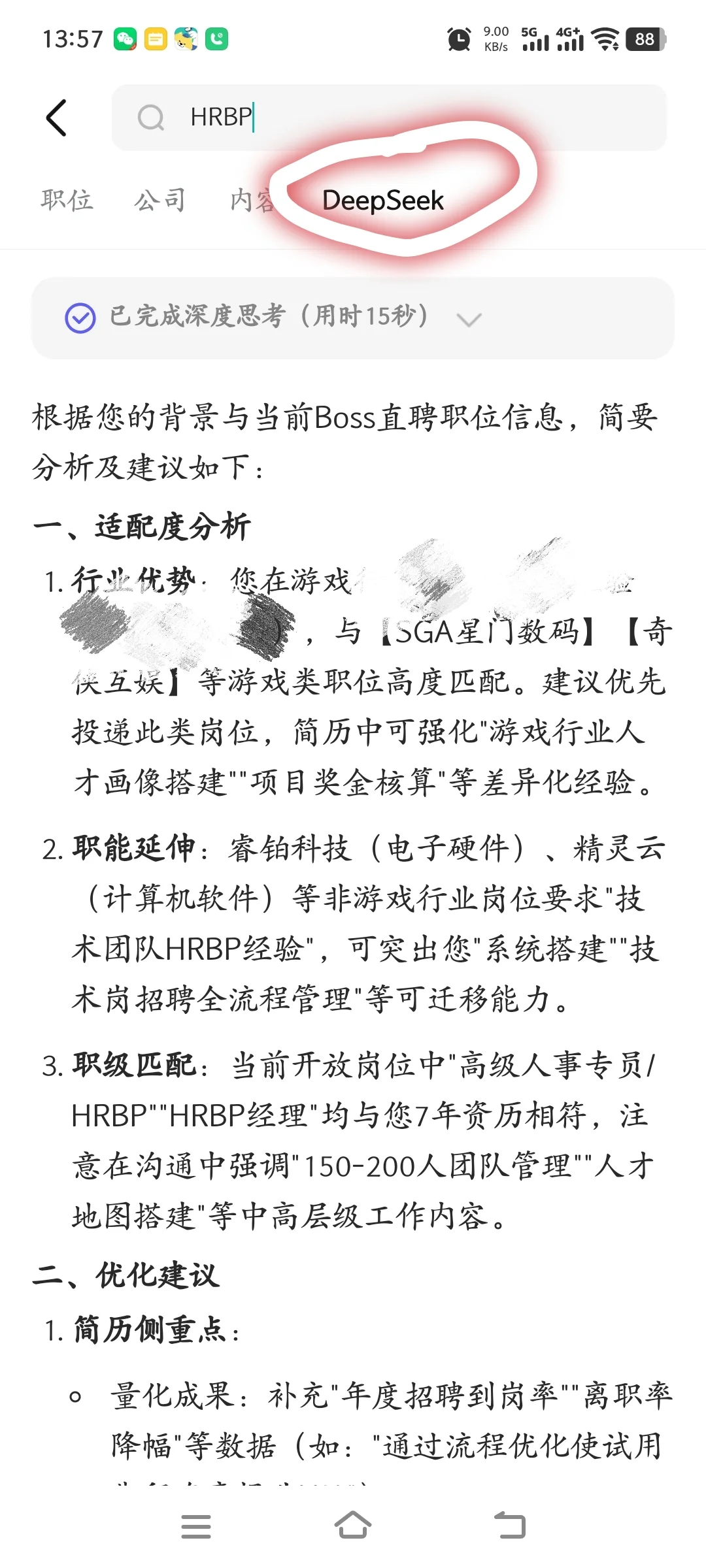 找不到工作?是因为你不懂BOSS的算法!?