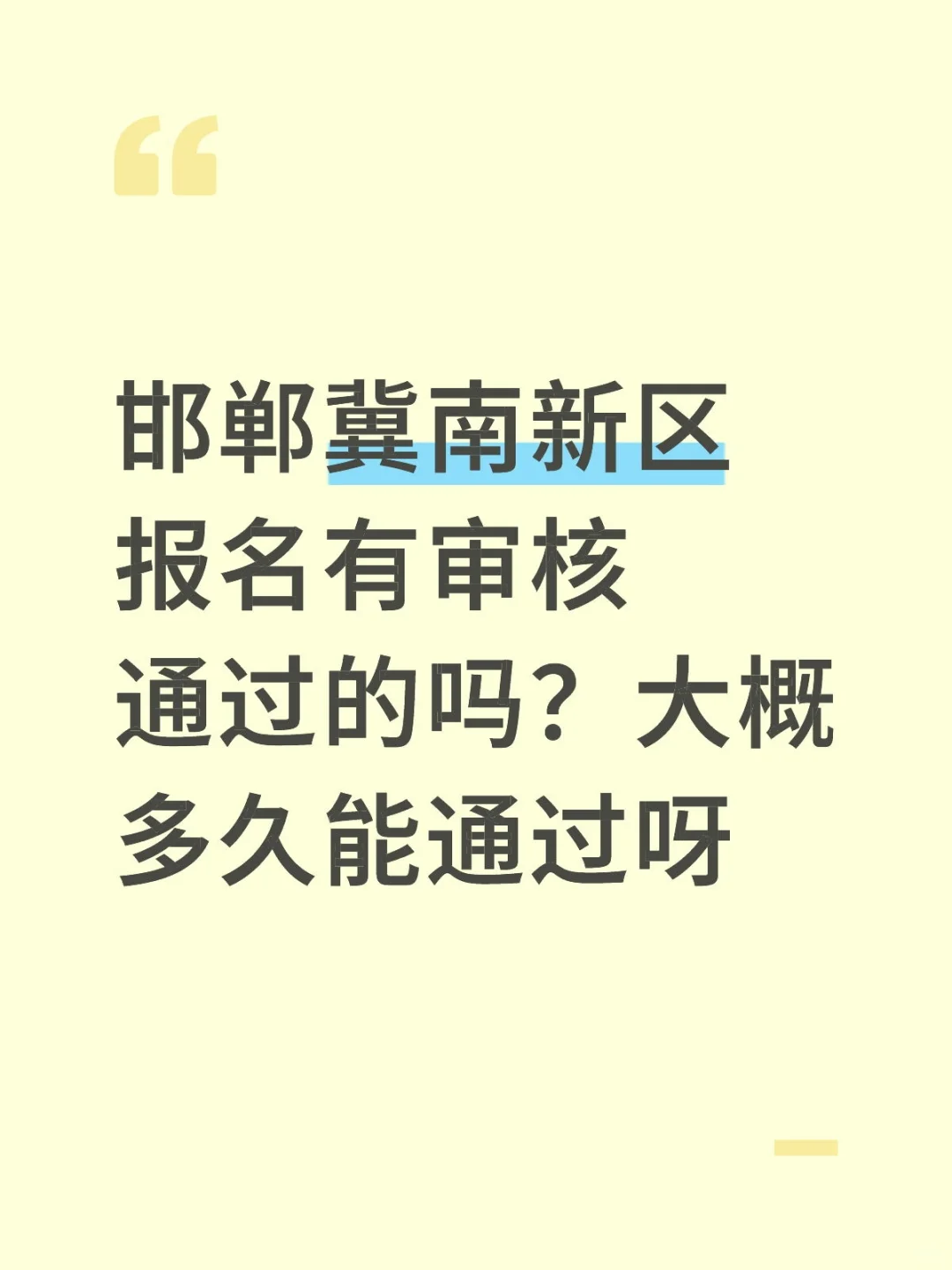 邯郸冀南新区教师编