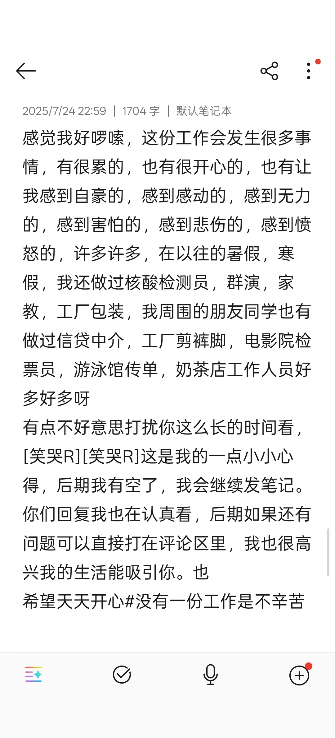 高薪工作好累1️⃣
