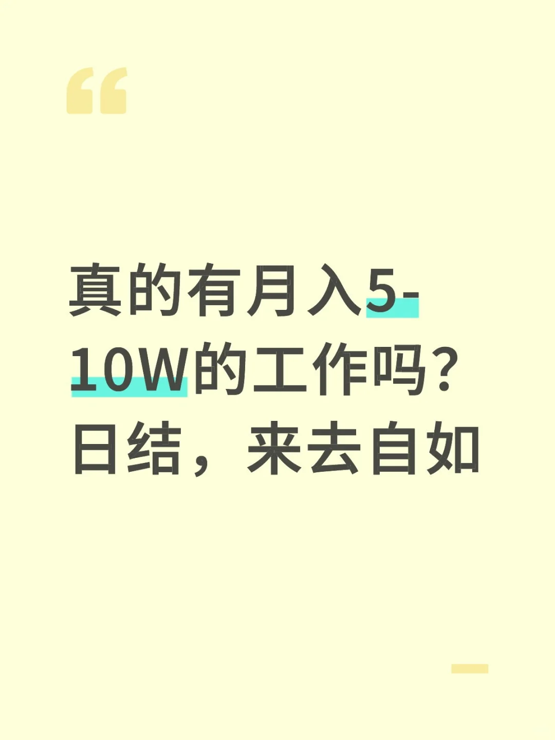 高收入的工作哪里找？