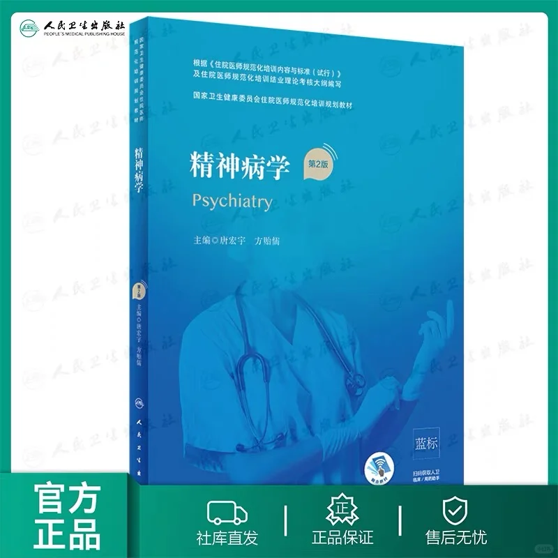 精神科春招上岸经验贴