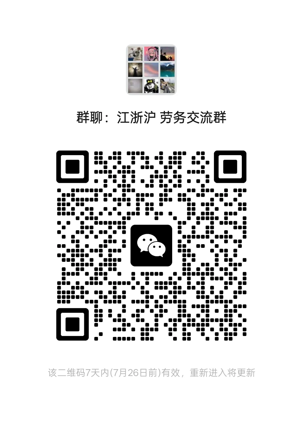 劳务交流