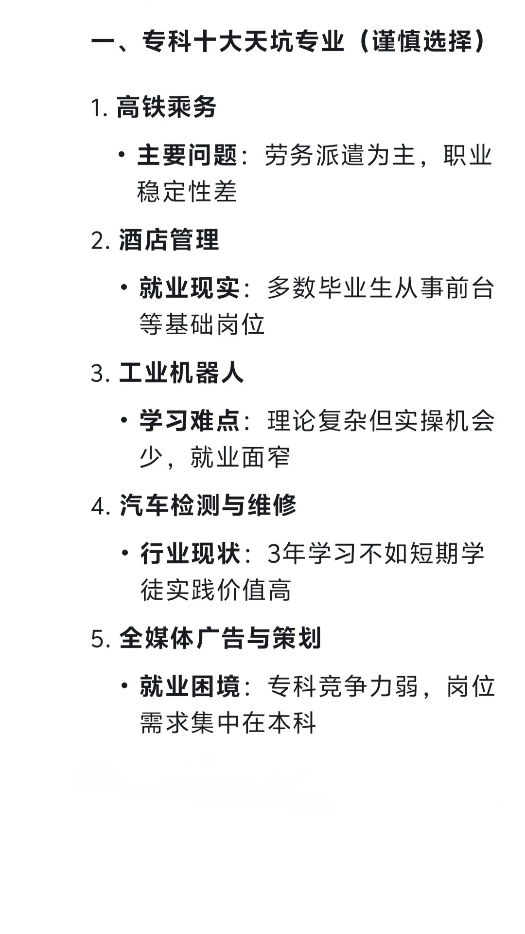 专科填报志愿 专业就是行业