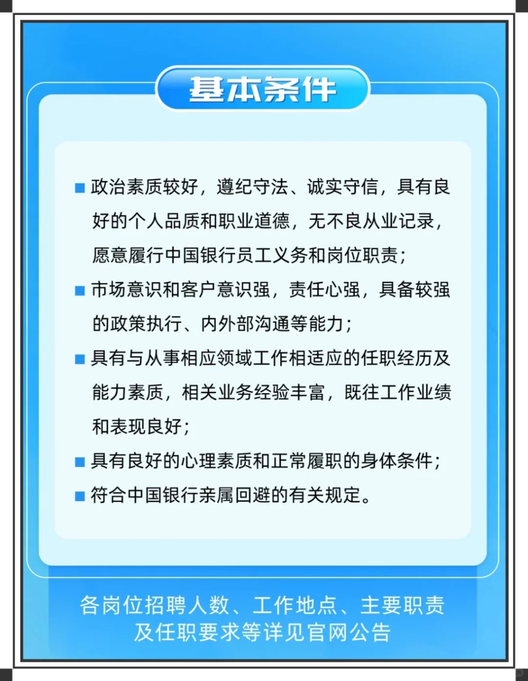 一起来面试中国银行的社招吧?
