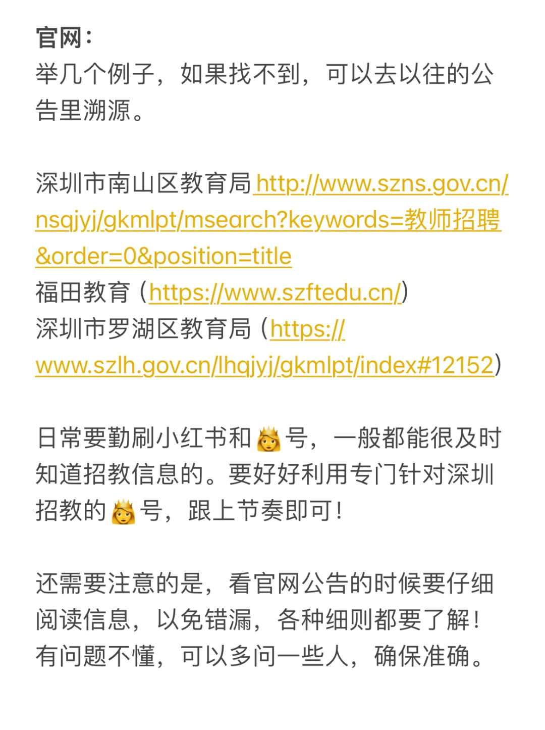 为了不错过教师编秋招和春招的招聘信息！
