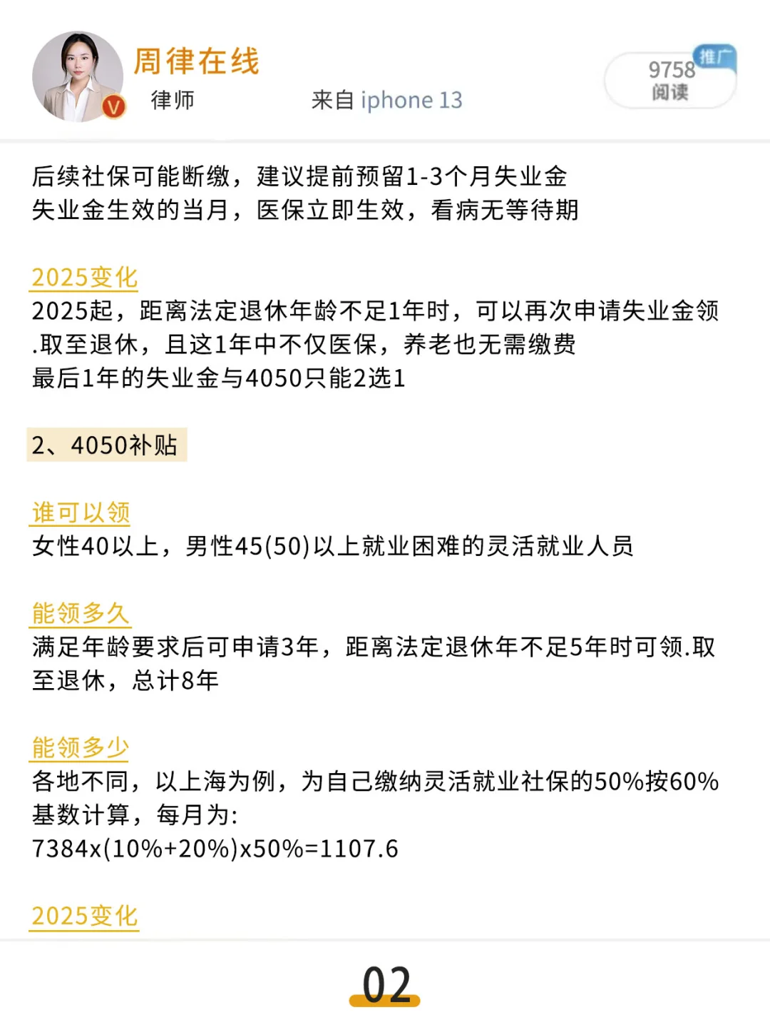 失业之后,可以领的补贴居然有那么多❓❗️