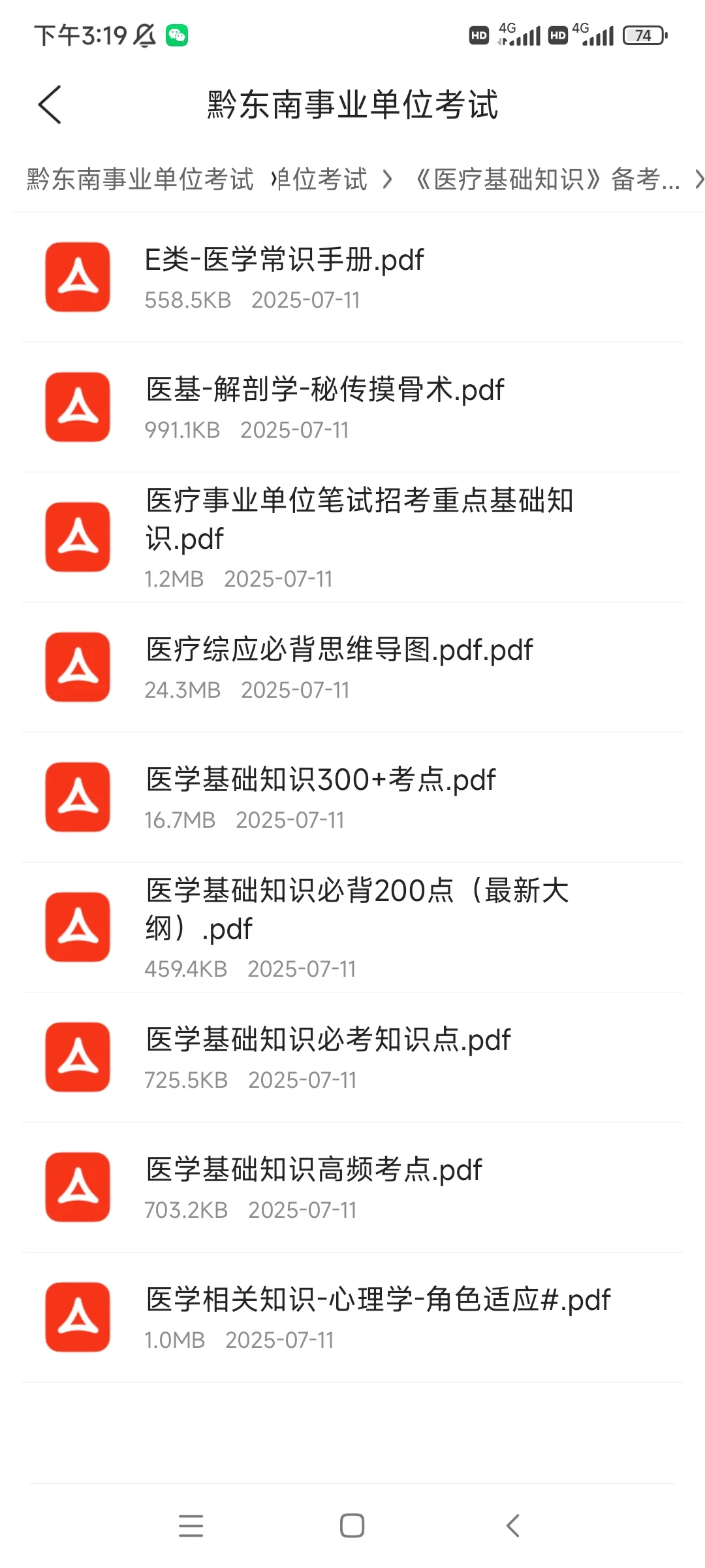 黔东南州招聘66人笔试考什么?看看真题!!