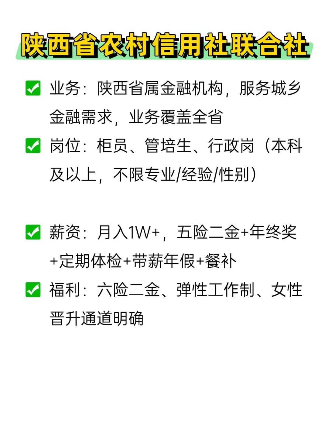 ?冷门但好进不加班的央国企——陕西