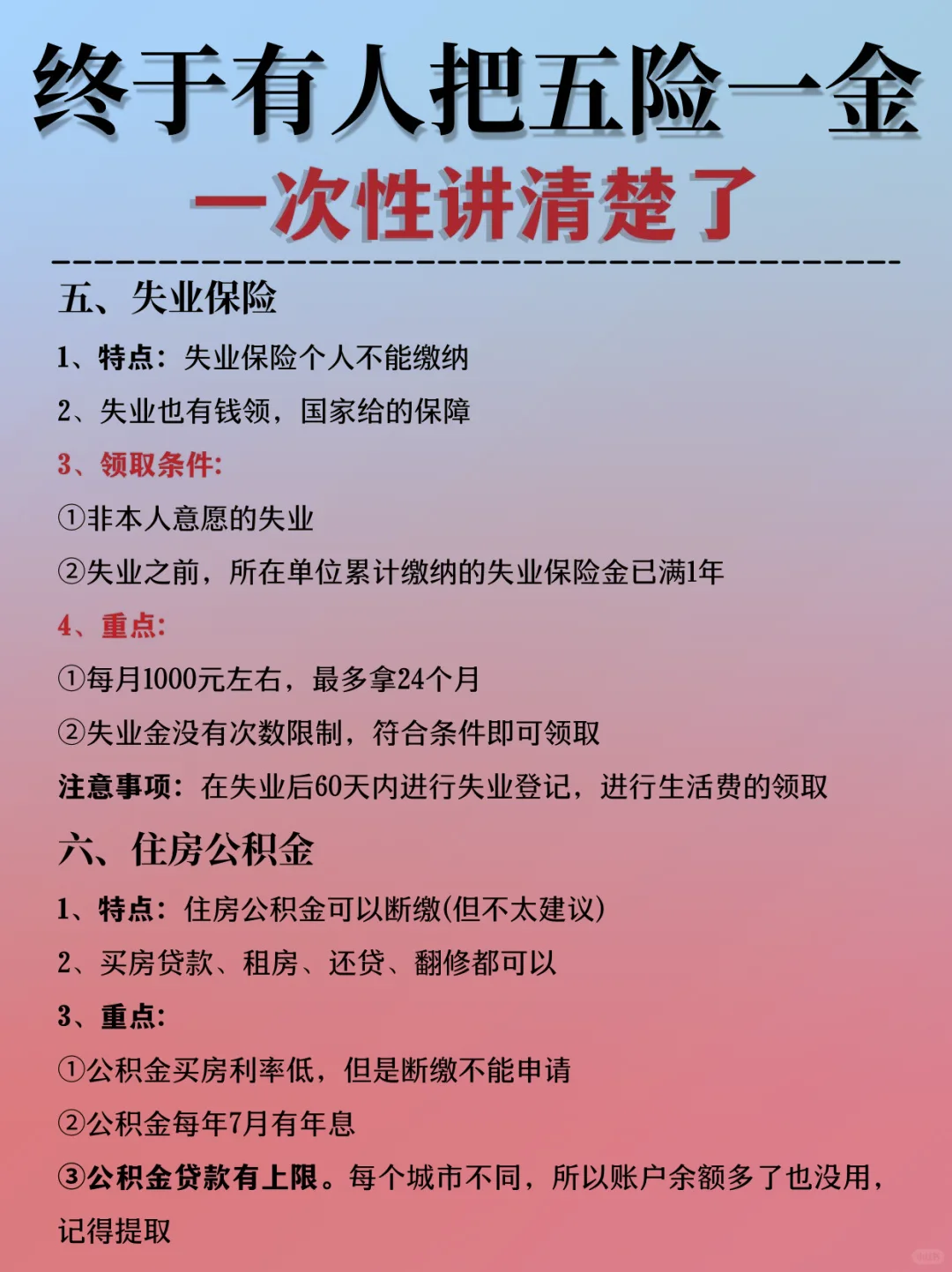 一次性讲清楚五险一金??