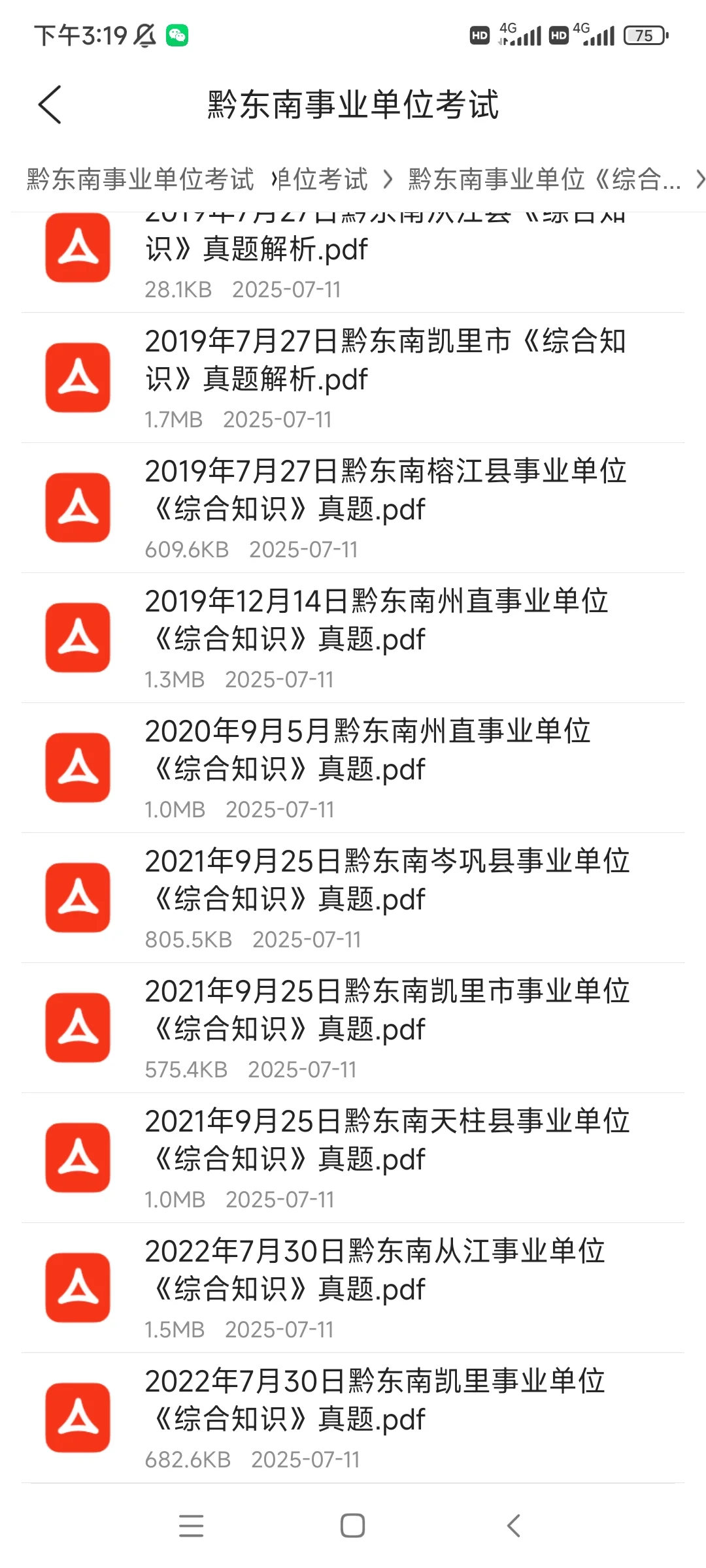 黔东南州招聘66人笔试考什么?看看真题!!
