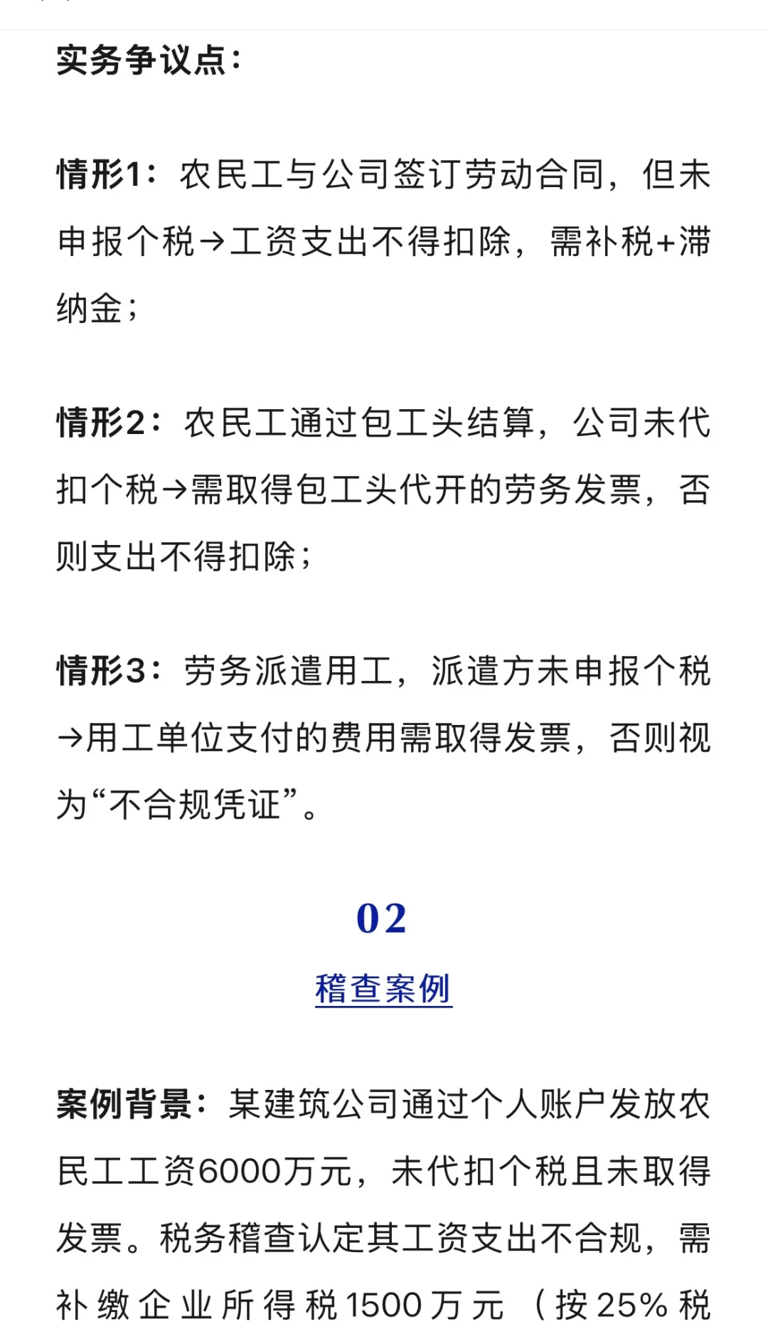 建筑劳务公司不报税,农民工工资还能税前扣