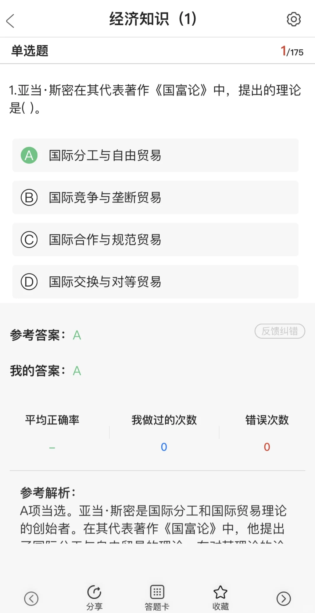 25年卫健委招聘刷题app！真的！太好使了！