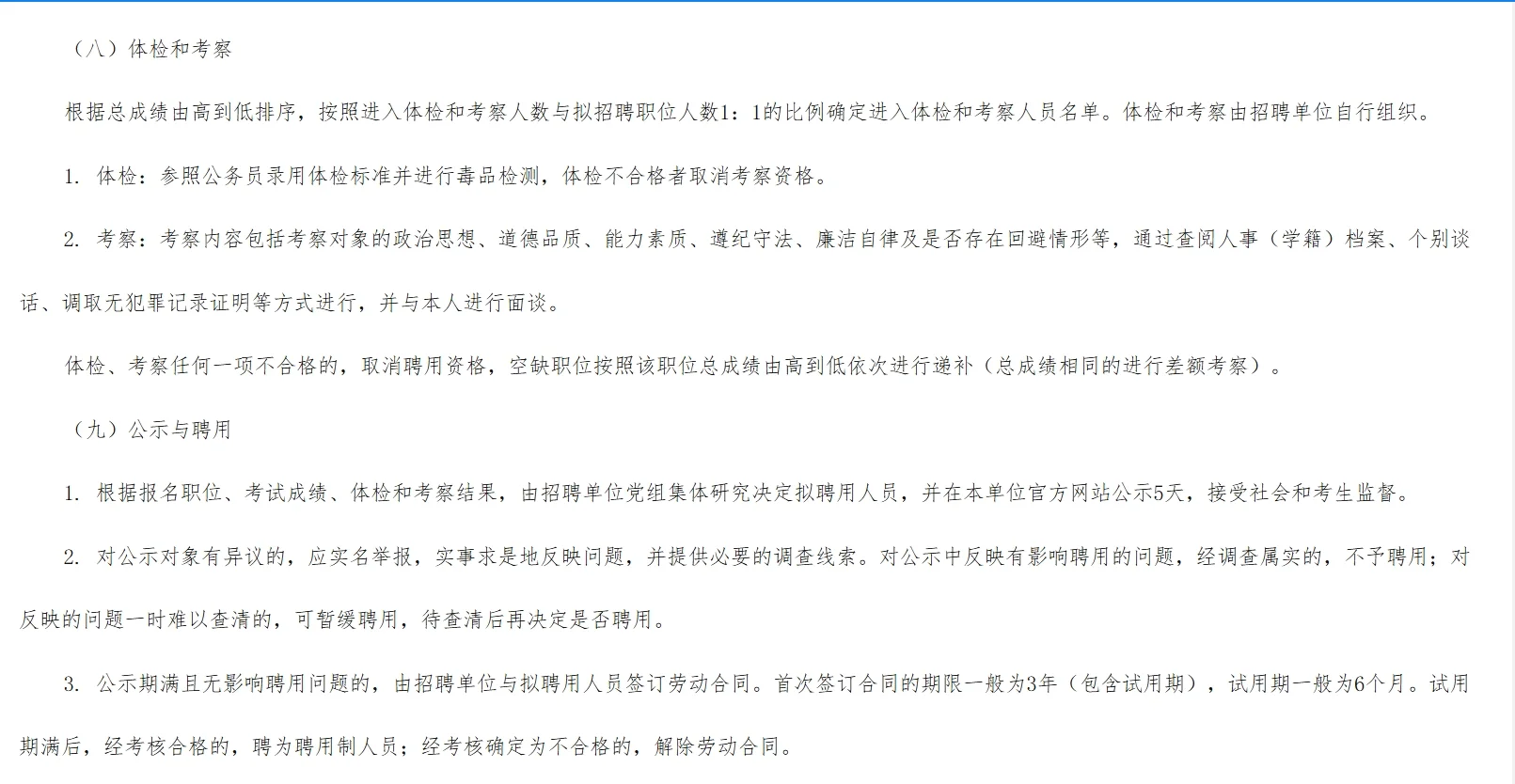 黑龙江省公开招聘聘用制书记员、行政文员