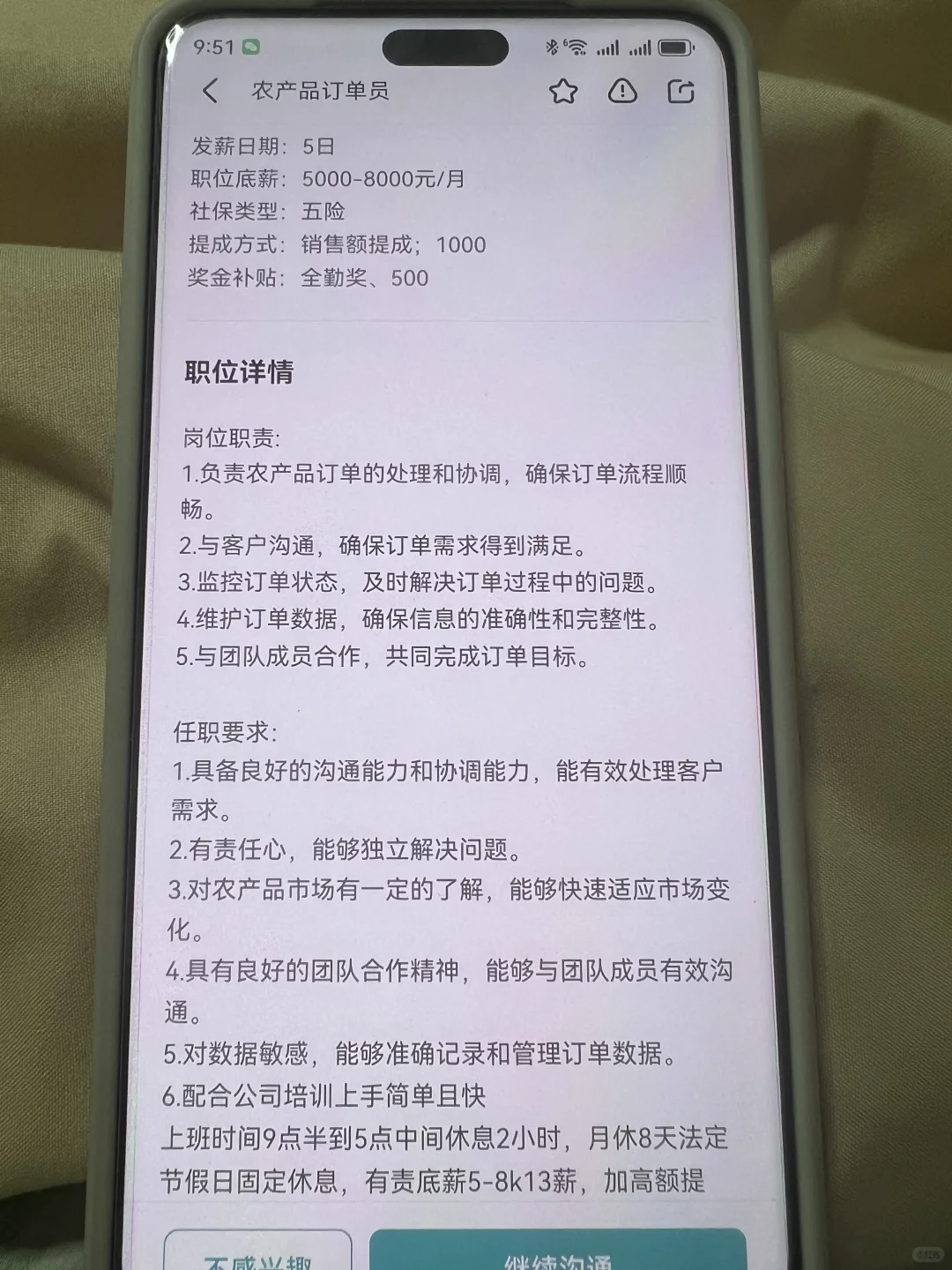 警惕农产品订单员/交易员岗位!是个杀猪盘