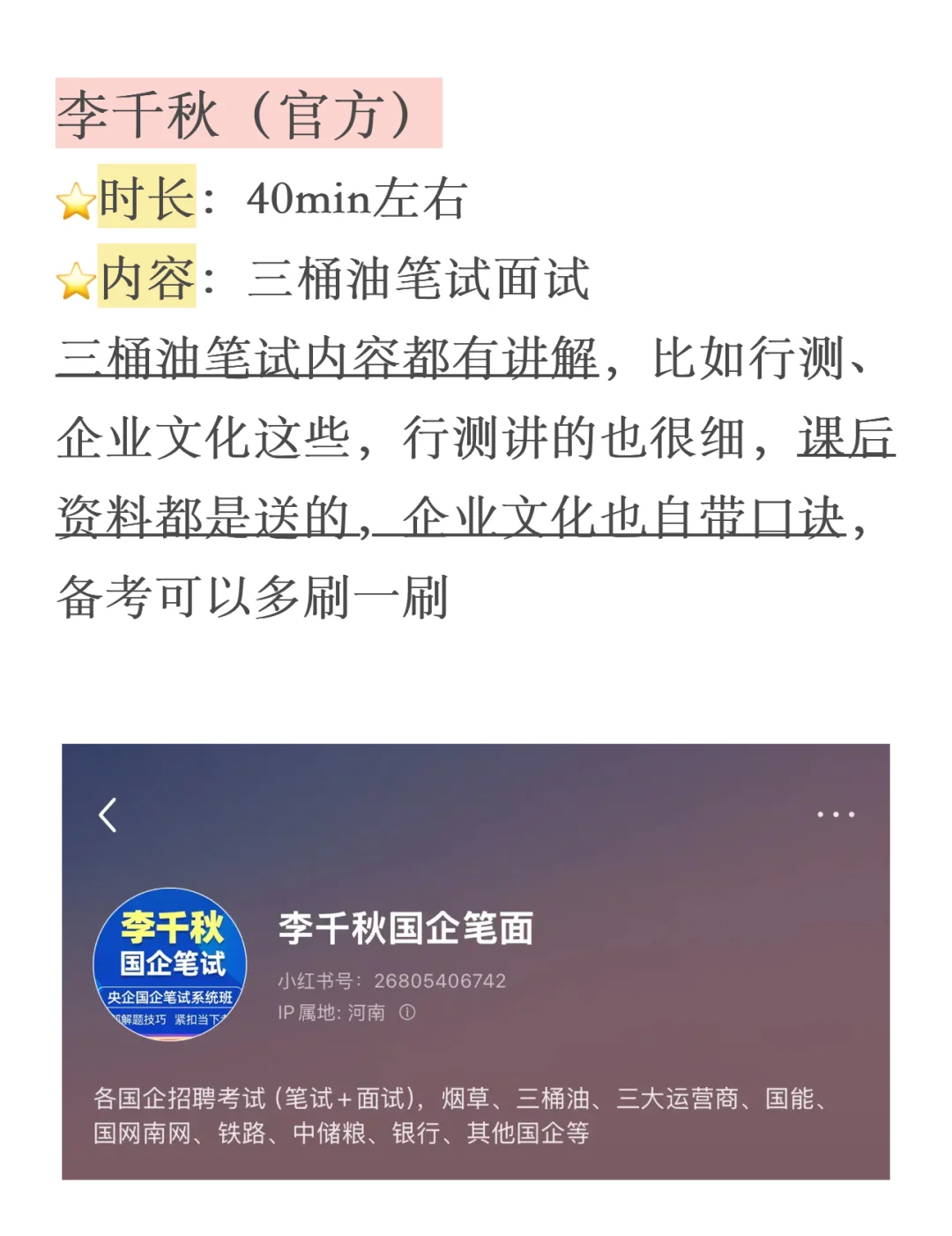 B站+三桶油=绝鲨！（国企版）