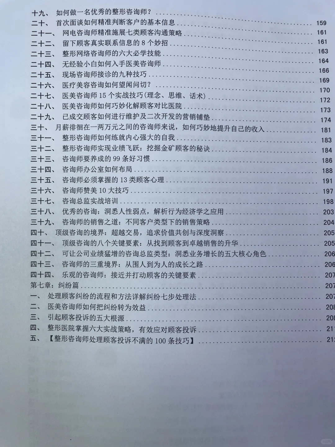 ✨医美咨询师高薪密码!这本神书被我扒到了