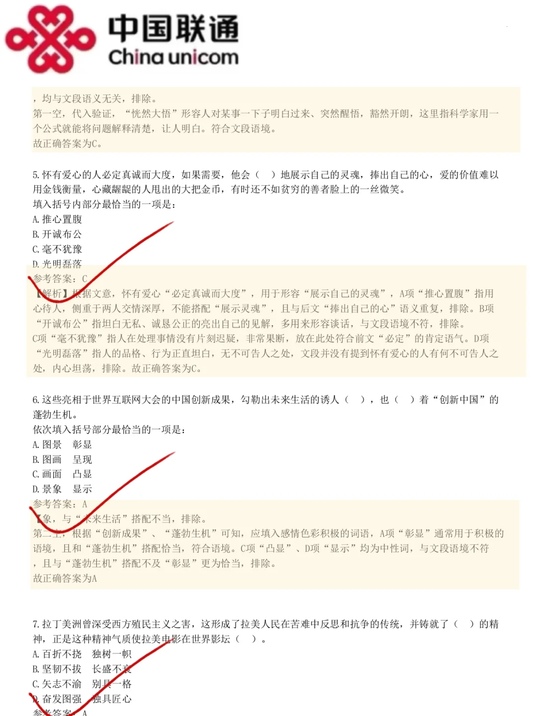 中国联通笔试瞬间不急了，就这几套卷！