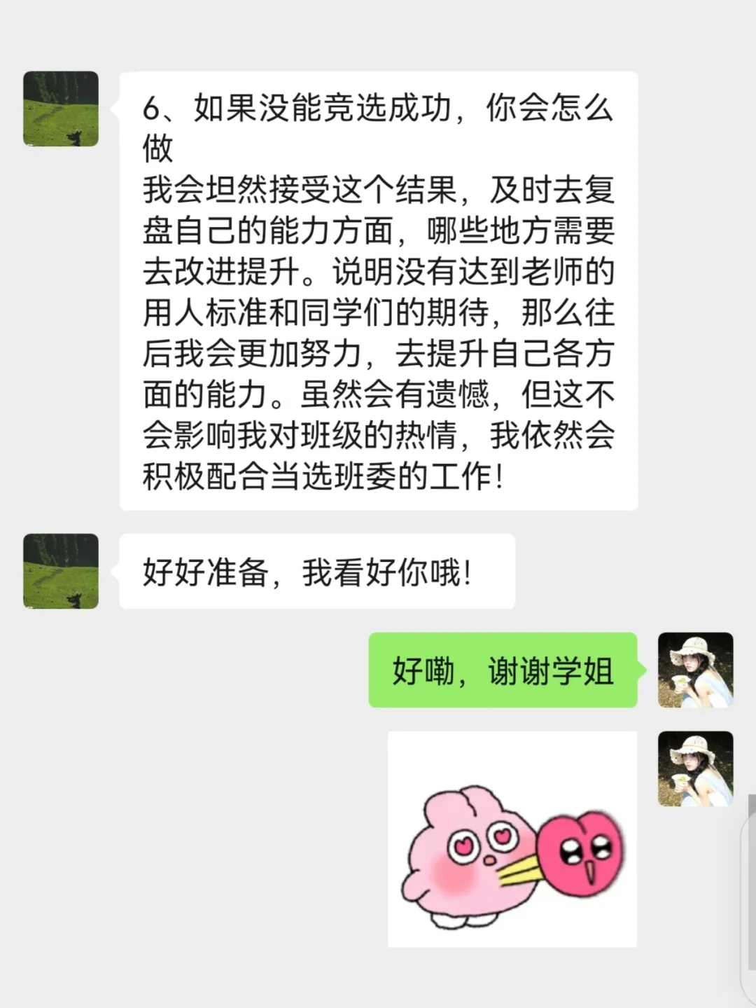 ?大一新生进，竞选班委导员会问的六个问题