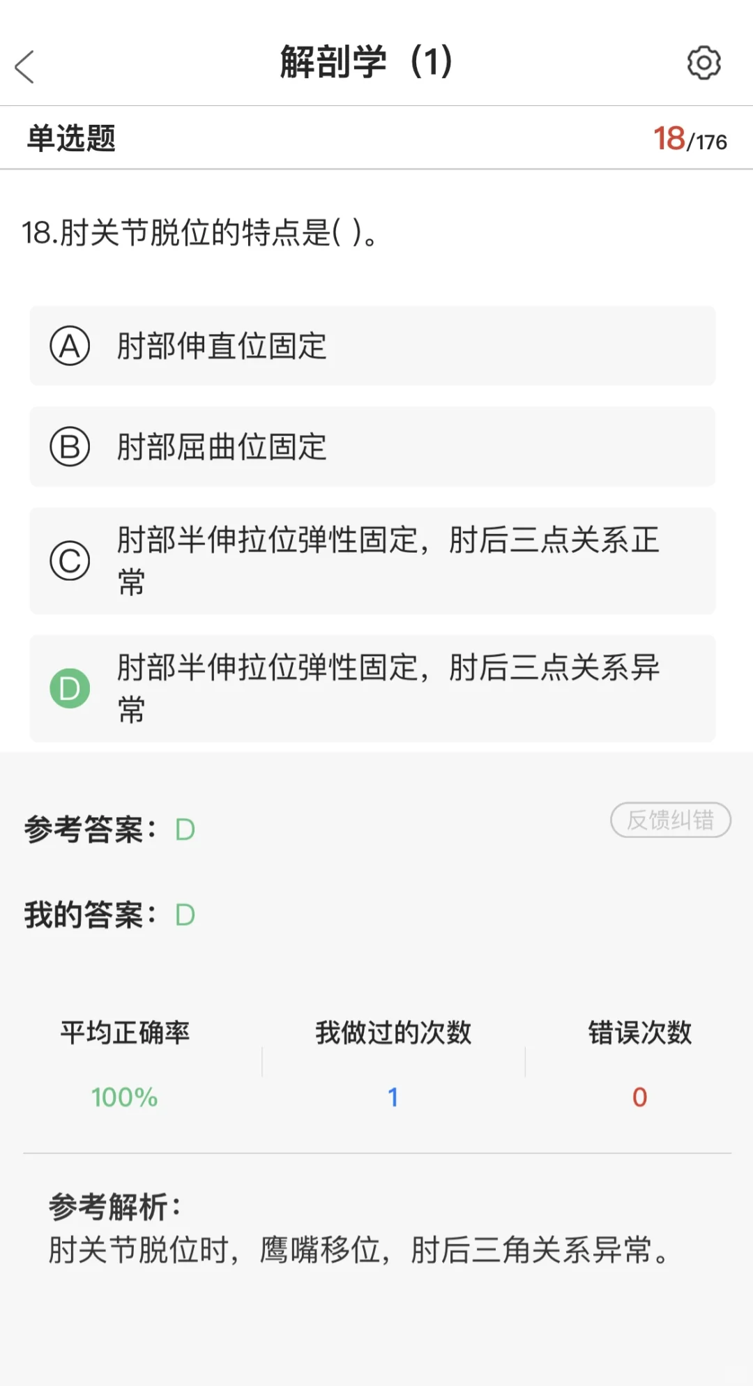 25年卫健委招聘刷题app！真的！太好使了！