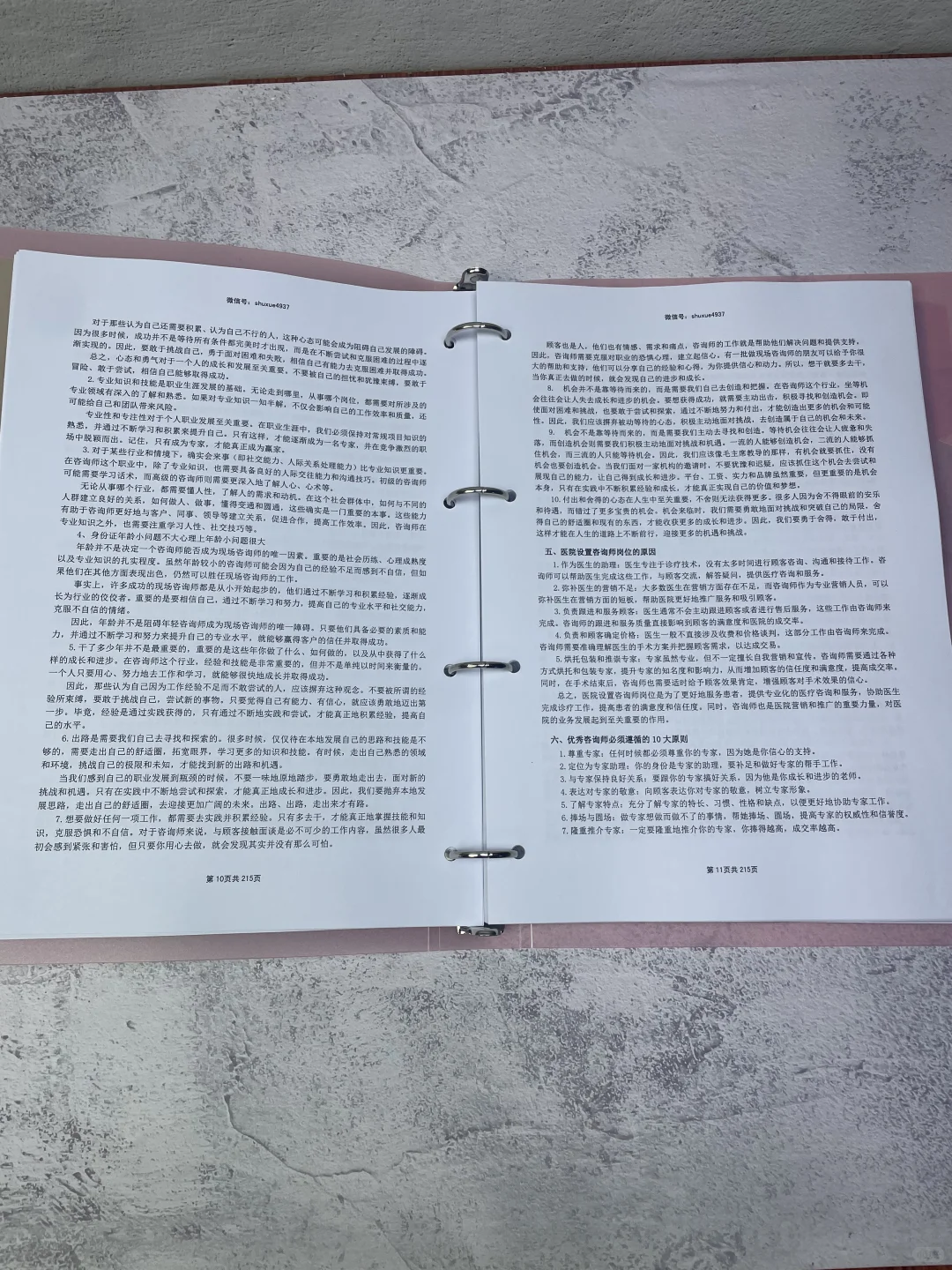✨医美咨询师高薪密码!这本神书被我扒到了