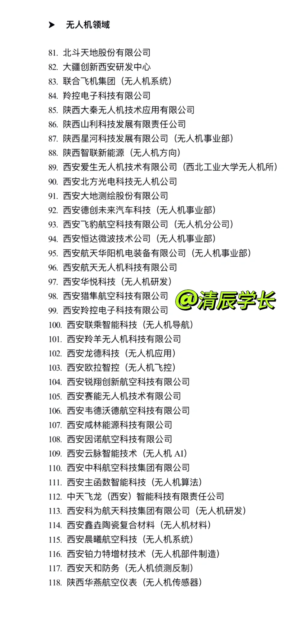 高薪企业汇总名单～西安