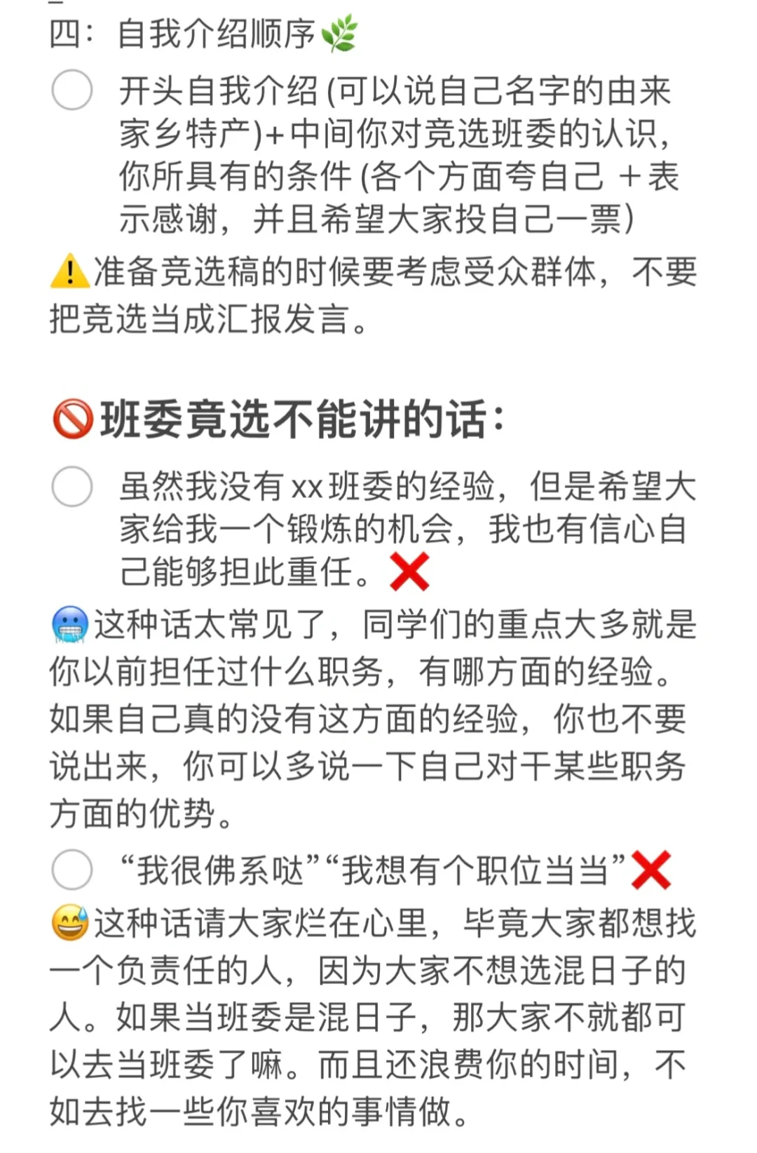 导员眼里竞选班委的joker行为