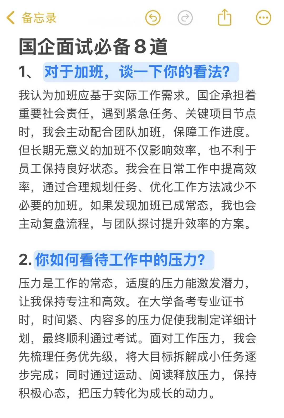 国企面试要胆子大一点！！