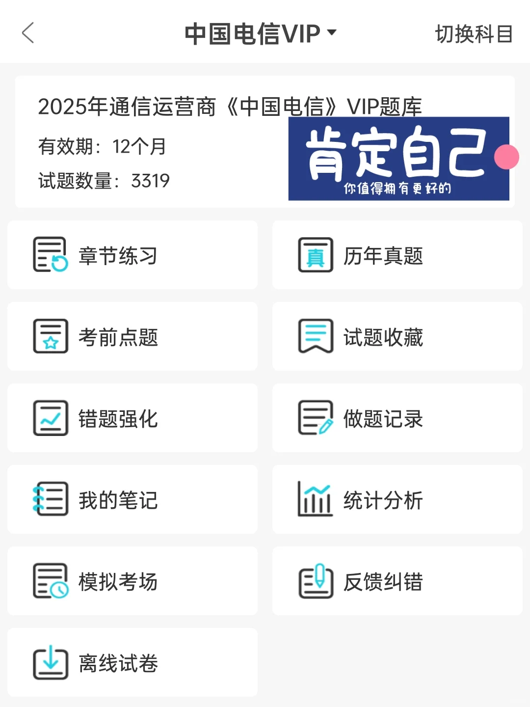 中国电信秋招笔试，感谢姐妹告诉我这个app