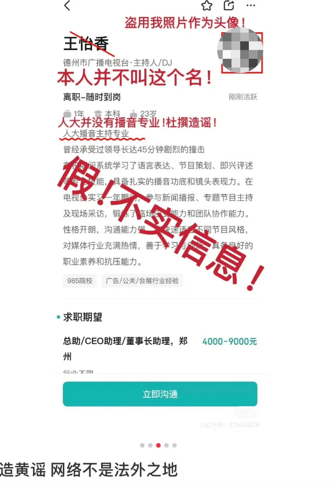BOSS直聘招聘涉黄,女生照片被盗用。
