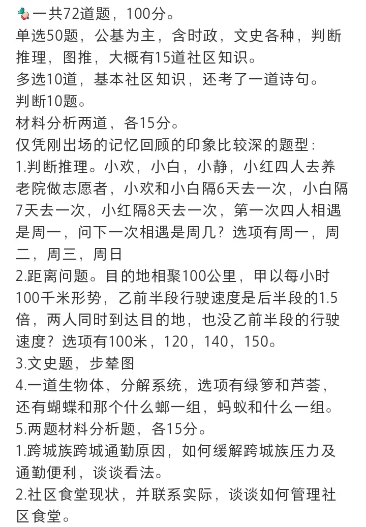 2024南京建邺社工笔试（江北新区可借鉴）