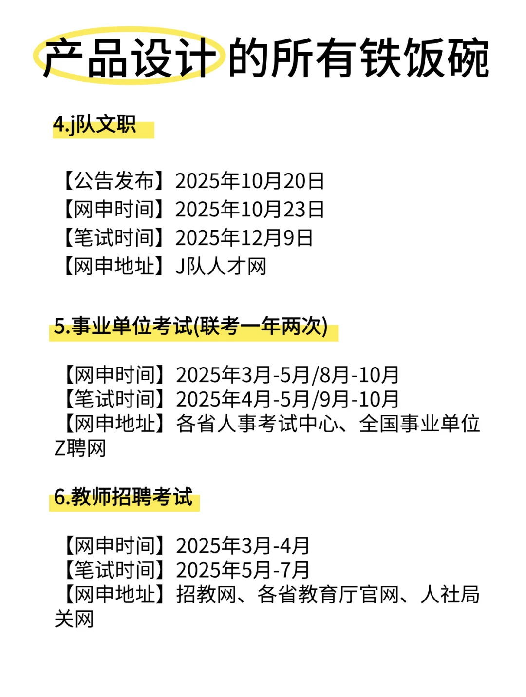 老天奶!属于产品设计的铁饭碗来啦!