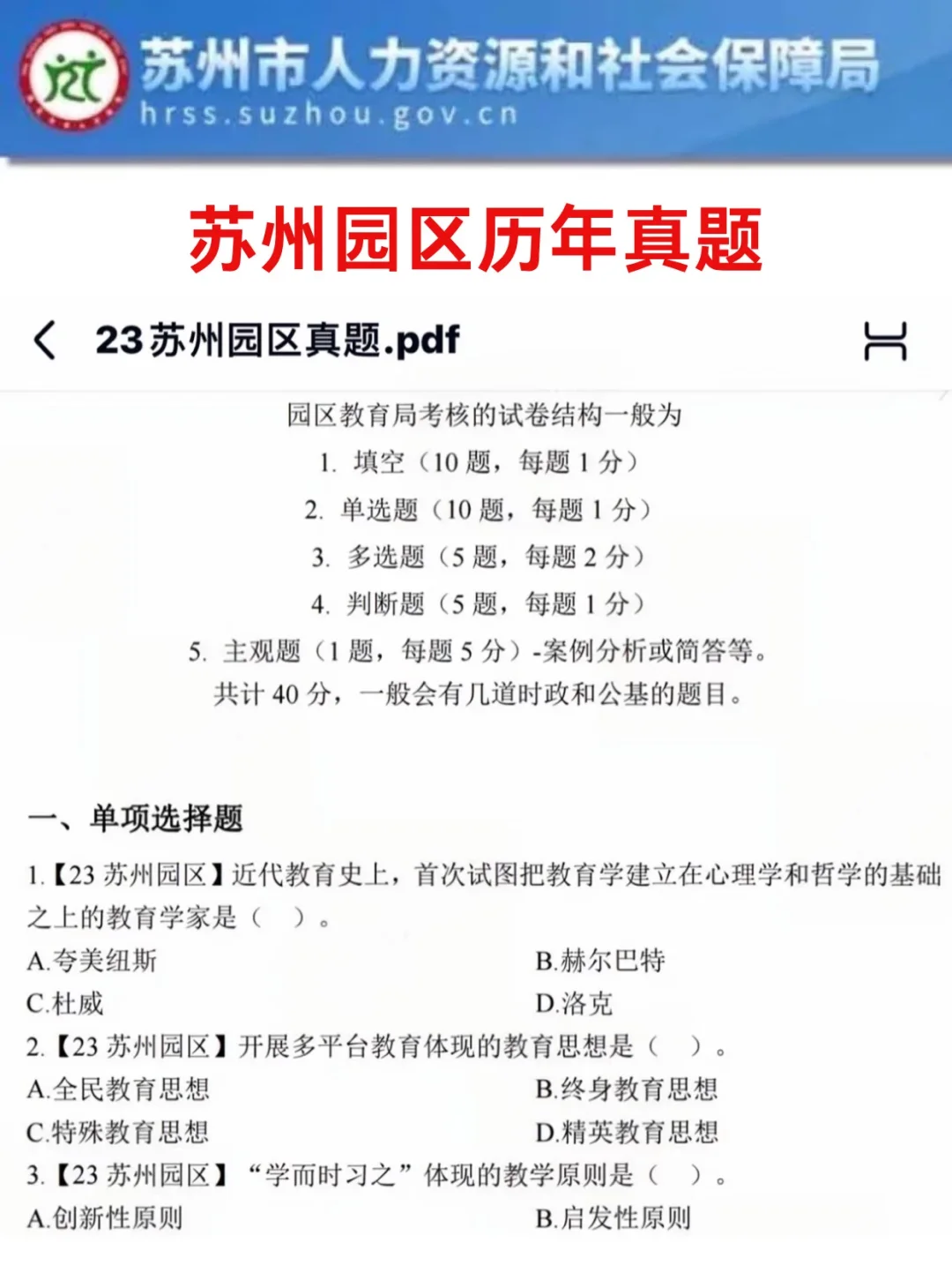 8.9苏州工业园区教招案例分析反反复复考这