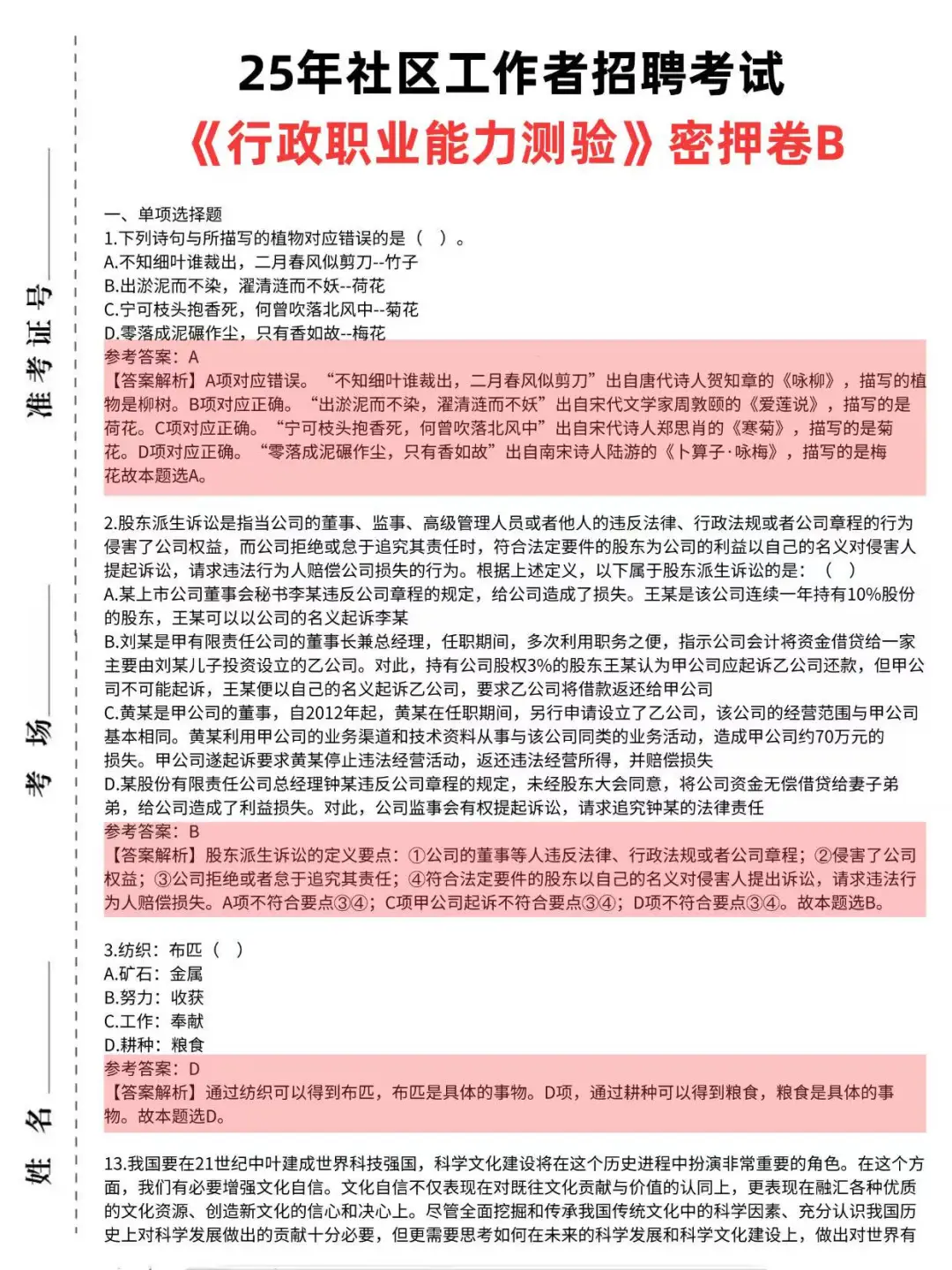 25社区工作者招聘，这不算泄题吧?
