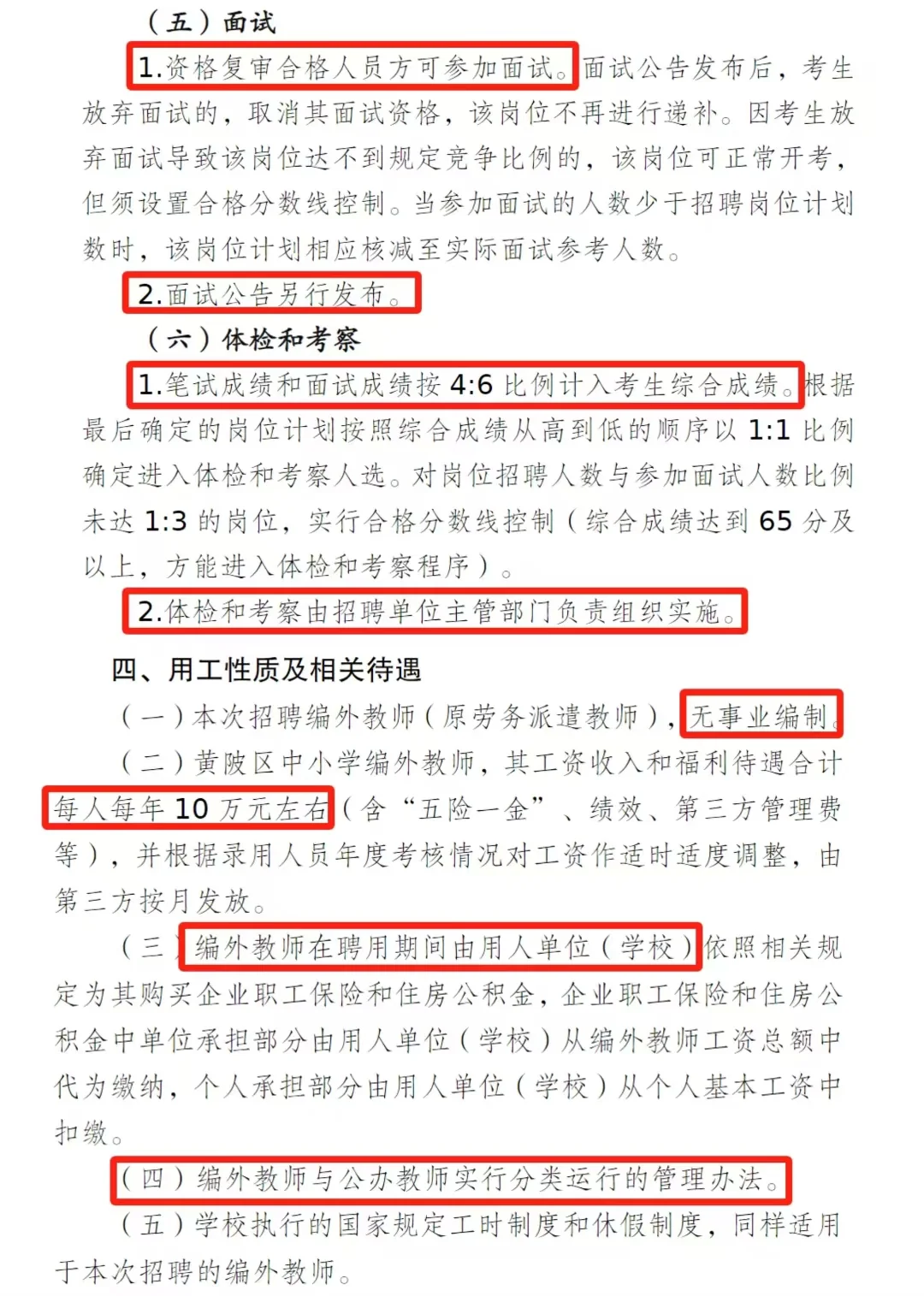 ?公主王子请上岸 | 25黄陂区招笔试押题
