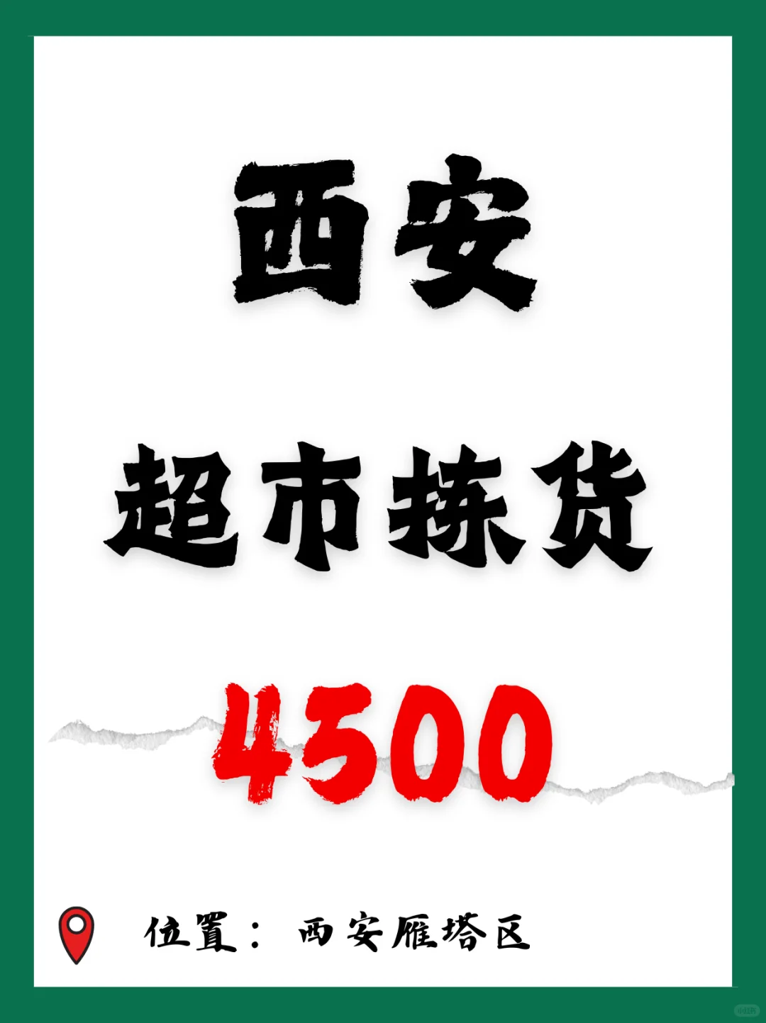 可暑-假!七月西安好岗位第一弹来咯~