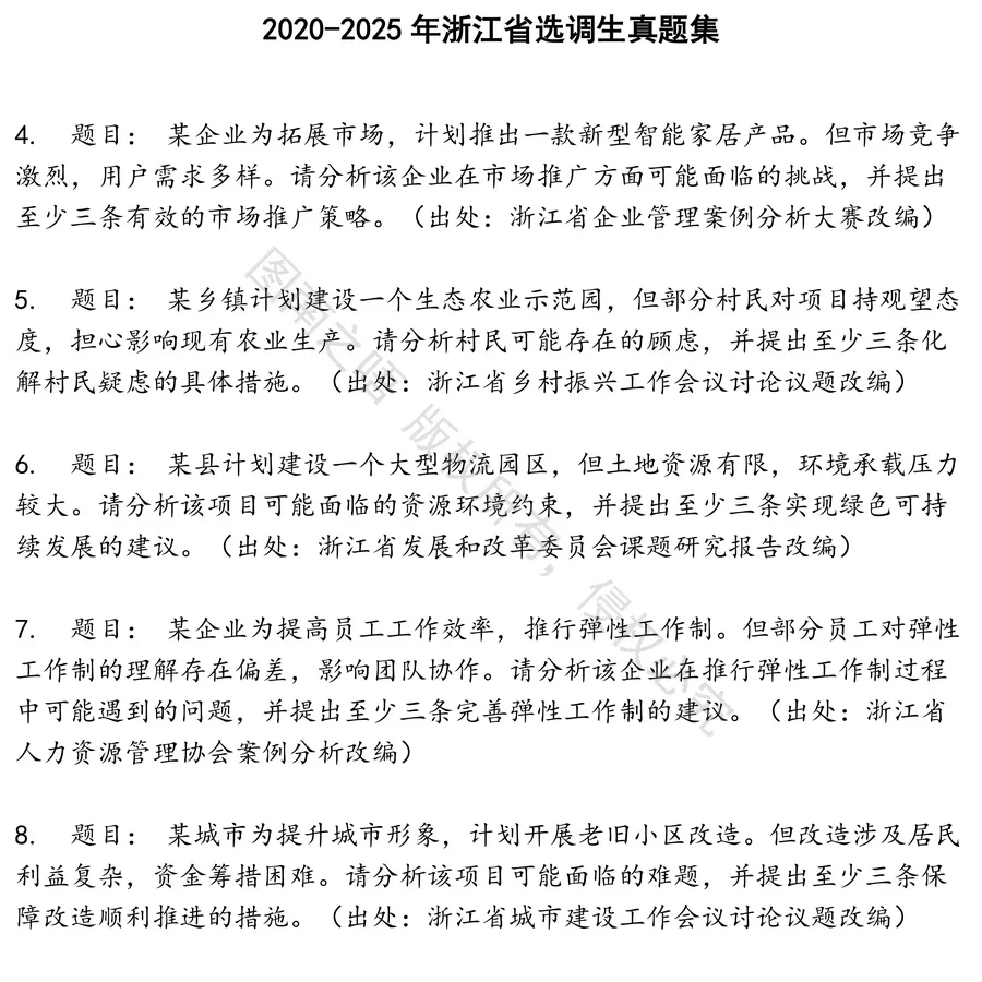 浙江省选调生招聘考试资料真题笔试面试