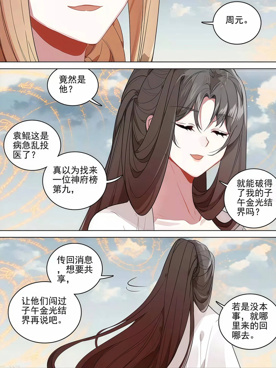 元尊︱配角合集