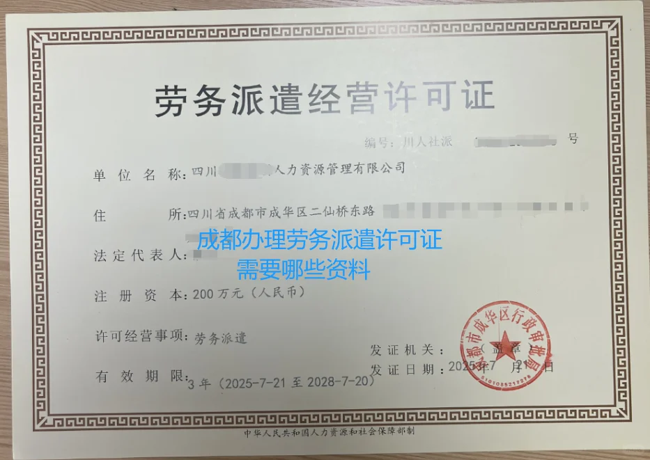 办一个劳务派遣经营许可证需要什么资料
