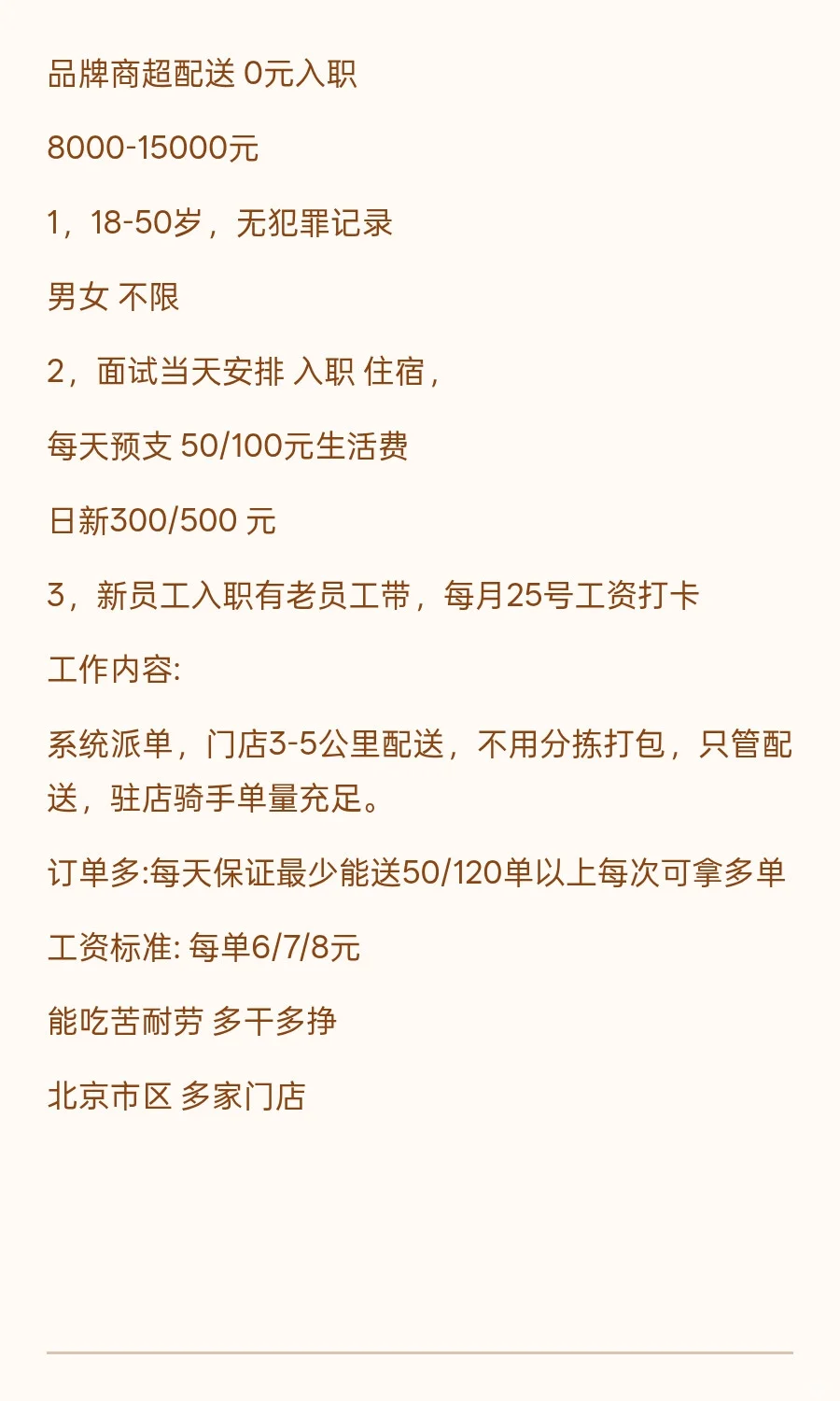 哪里有好的工作！！！