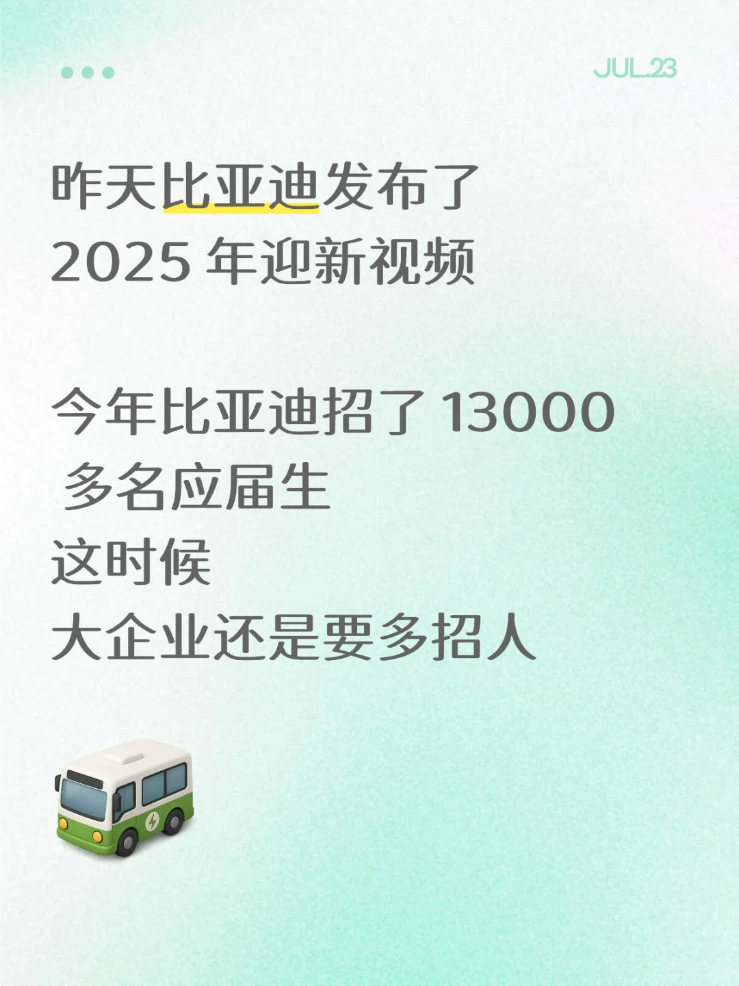 今年比亚迪招了 13000 名应届生