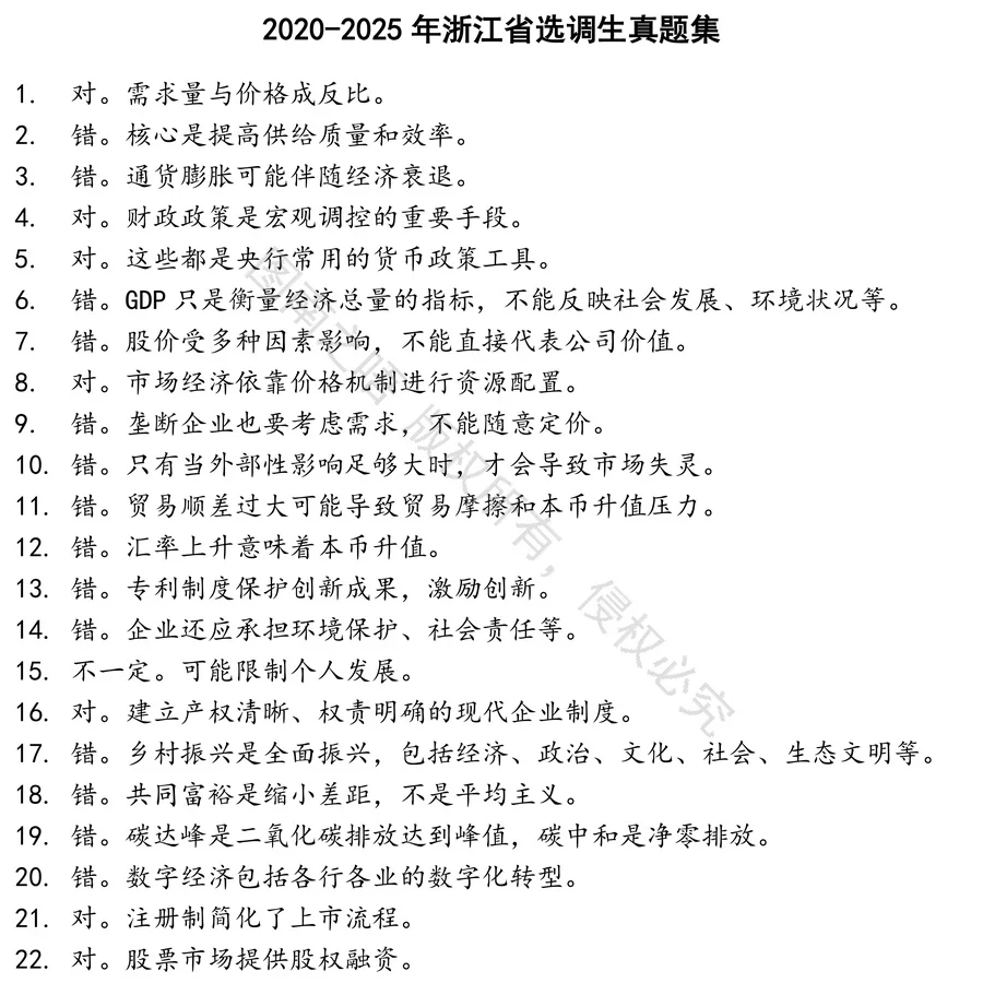 浙江省选调生招聘考试资料真题笔试面试